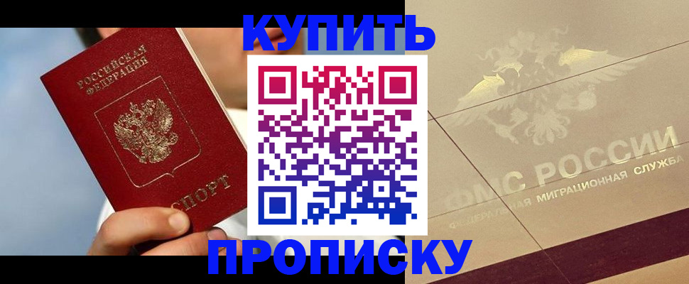 временная прописка в Отрадном