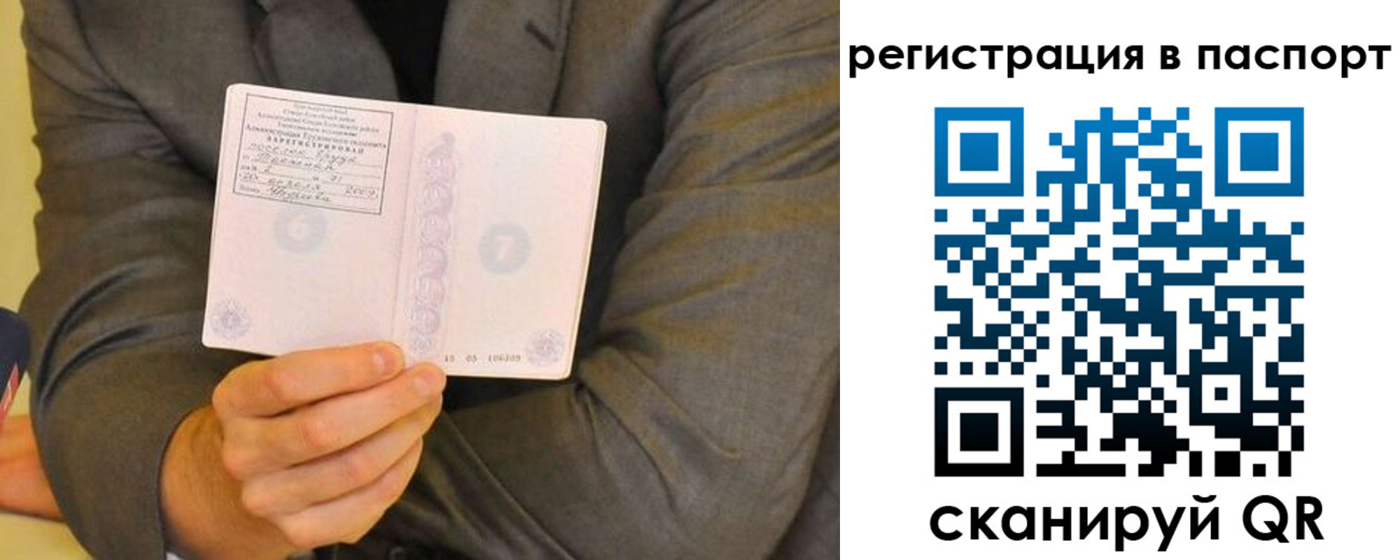 временная регистрация для всех в Отрадном