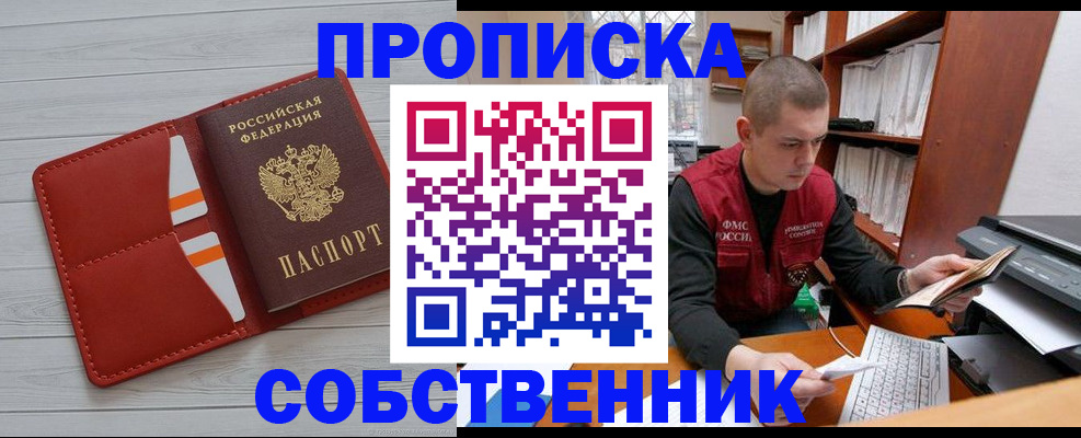 временная регистрация в квартире в Отрадном