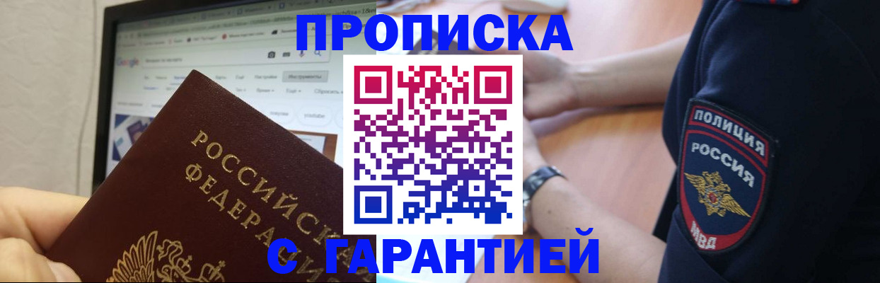 временная регистрация для школы в Отрадном