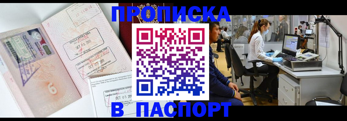 временная регистрация для школы в Отрадном