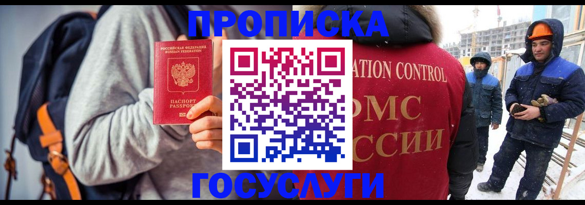 миграционный учет в Отрадном